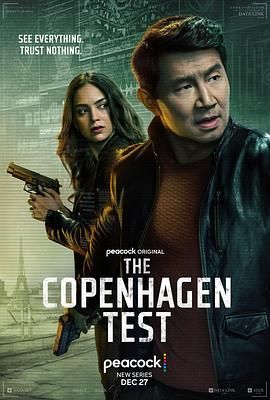 哥本哈根测试