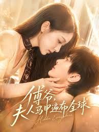 傅爷，夫人马甲遍布全球